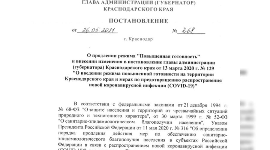 карантинный сертификат россельхознадзор на мандарины фото. постановление губернатора ставропольского края. постановление на администрация краснодар. продление режима готовности в краснодарском крае. постановление губернатора краснодарского края.