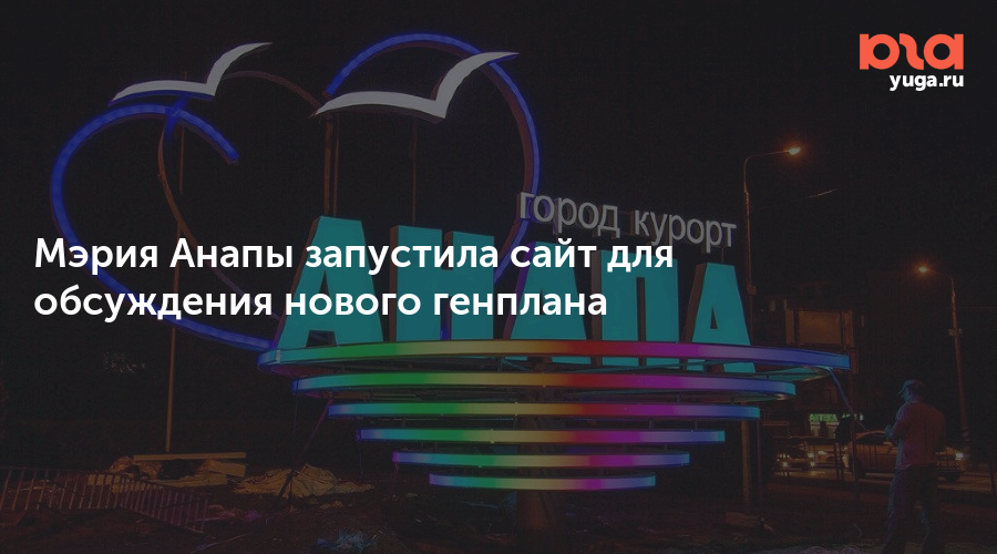 Новый Генплан Анапы 2022 Год Фото Новый Генплан Анапы 2022 Год Фото