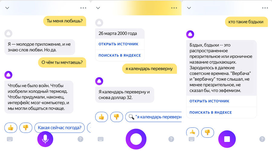  © Скриншоты приложения «Яндекс»