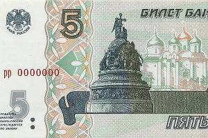 Что изображено на 5 рублях. Купюра пять рублей 2023. Купюра 5 рублей. Банкнота 5 рублей. 5 Рублевая банкнота.