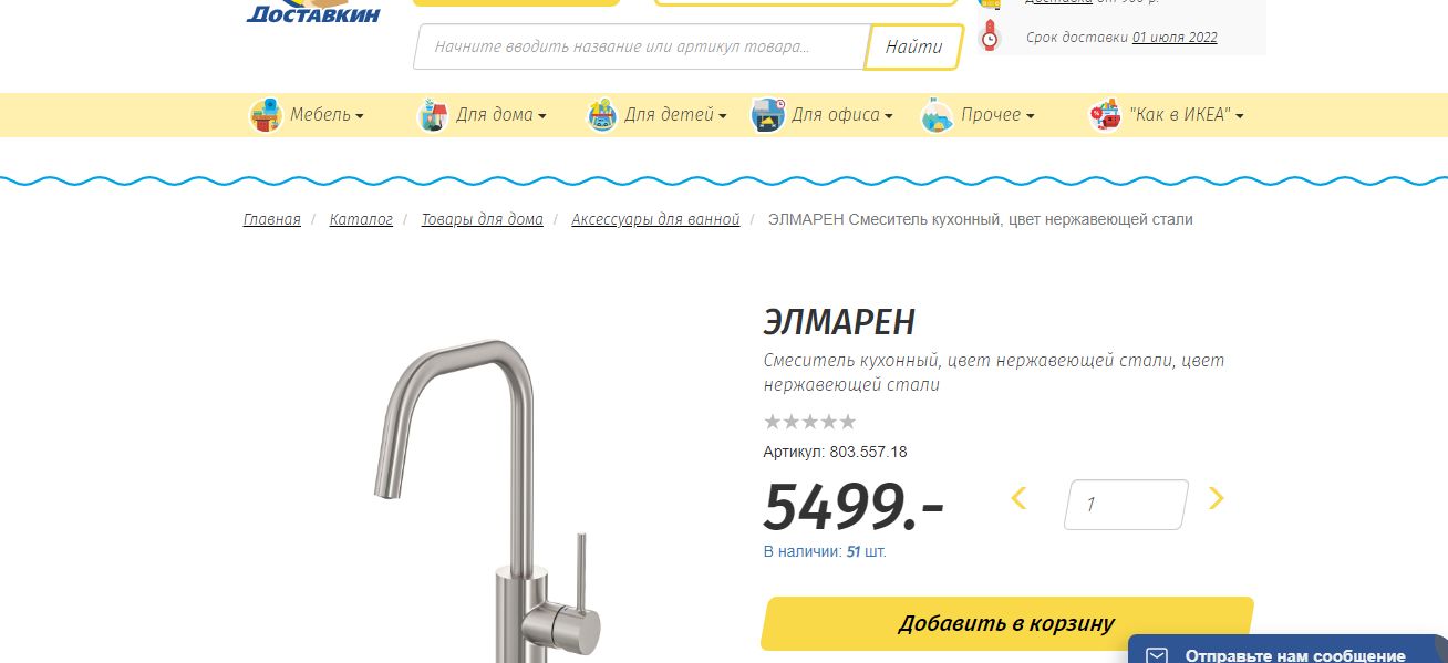 © Скриншот с сайта krasnodar.dostavkin.su