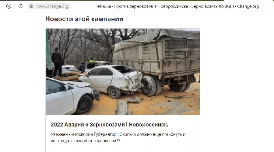  &copy;&nbsp;Скриншот петиции с сайта change.org