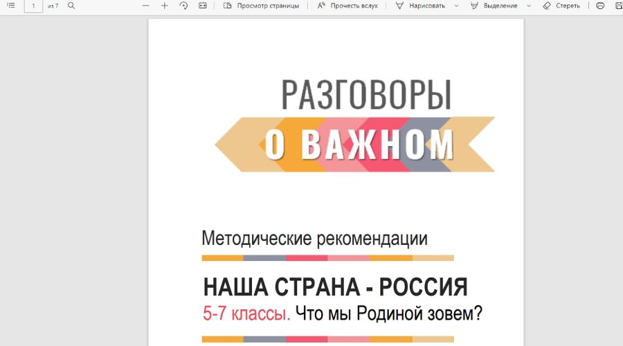 © Скриншот https://apkpro.ru/razgovory-o-vazhnom/