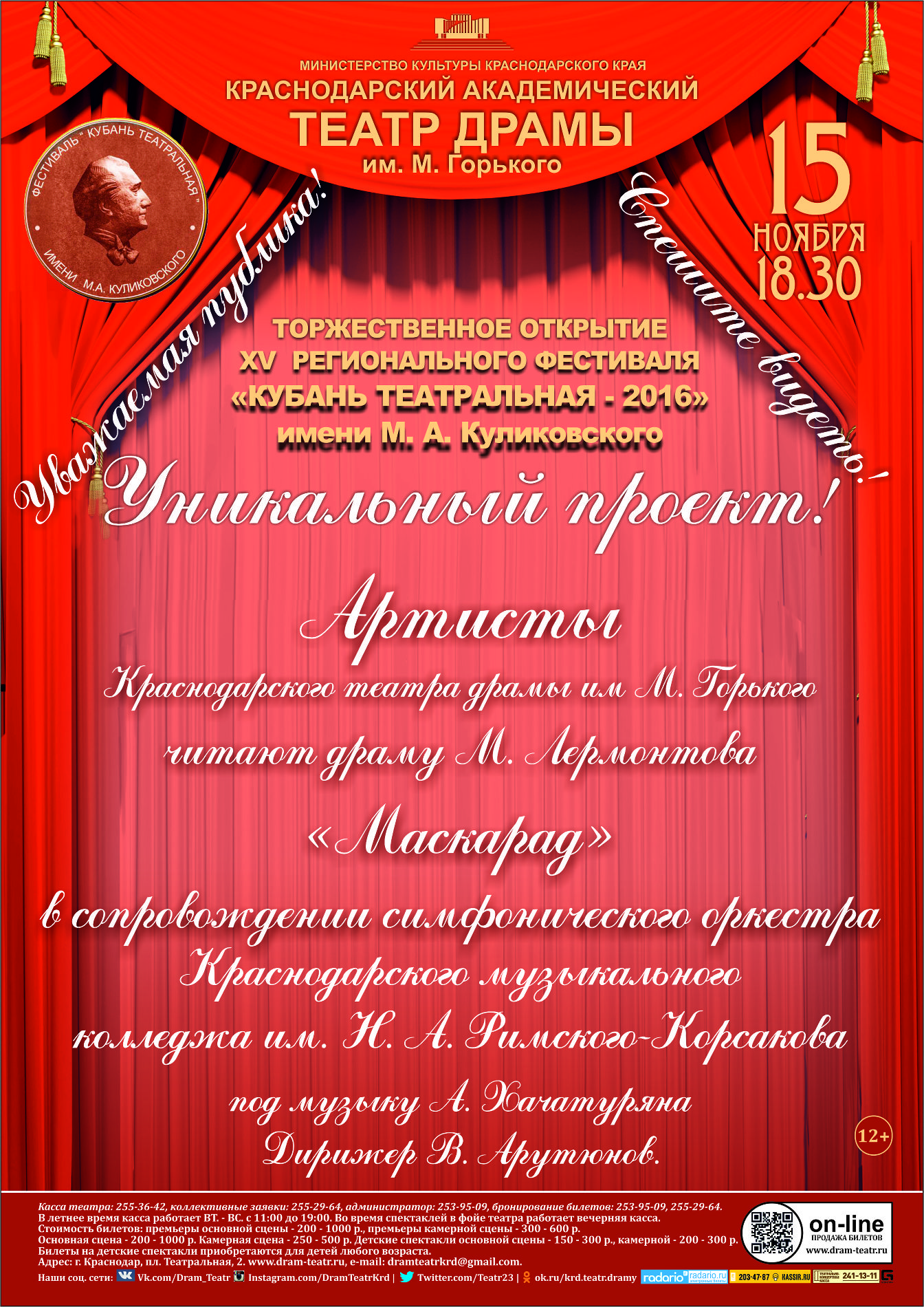 Театр Драмы Краснодар Купить Билеты