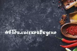  &copy;&nbsp;Фото пресс-службы Тбилисского района