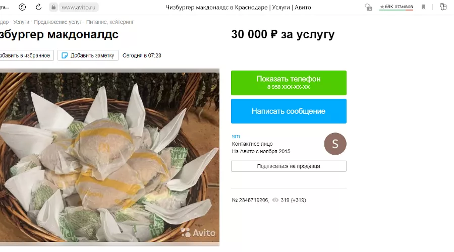  &copy;&nbsp;Скриншот объявления с &laquo;Авито&raquo;