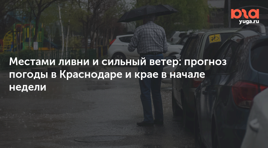 Местами ливни и сильный ветер: прогноз погоды в Краснодаре и крае в начале недели